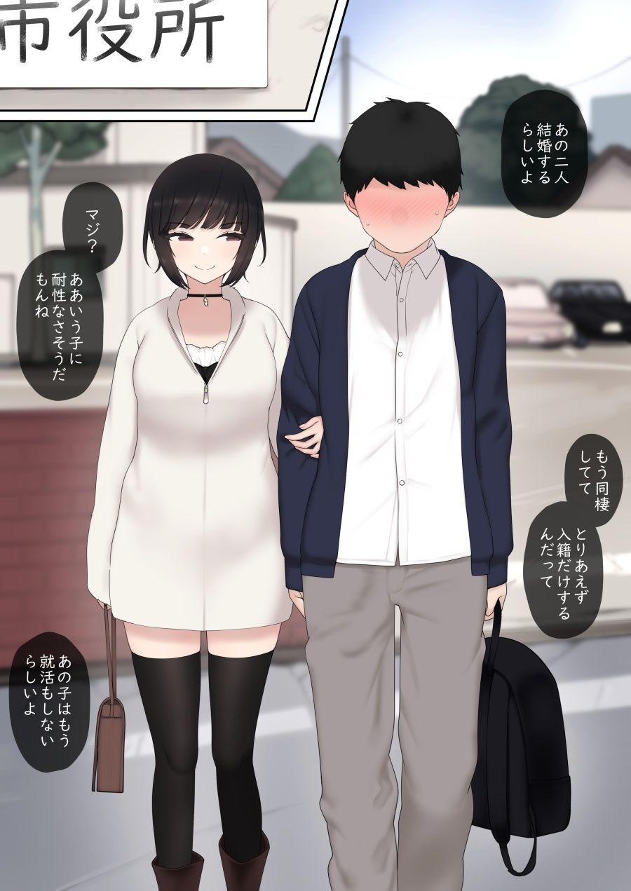 したたか後輩ちゃんに搾られまくって結婚するまでのお話（後編） 画像3