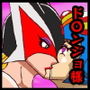 出撃ド〇ンジョ様 part2