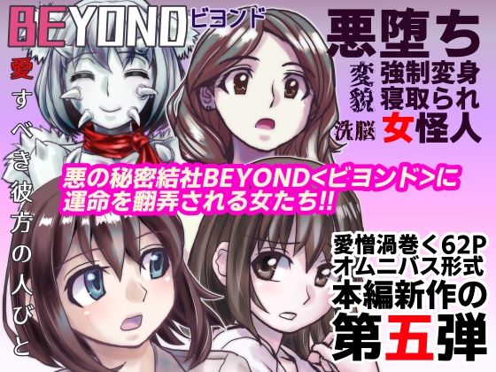 【うふふエンタープライズ】ガ（幼虫ガ・ピラニア・ムササビの4話収録『BEYOND（ビヨンド）～愛すべき彼方の人びと5』