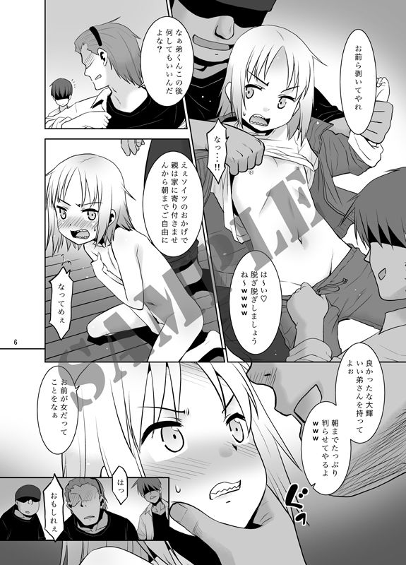 うちの兄貴が女の子になったからみんなでマワそうぜ！_5