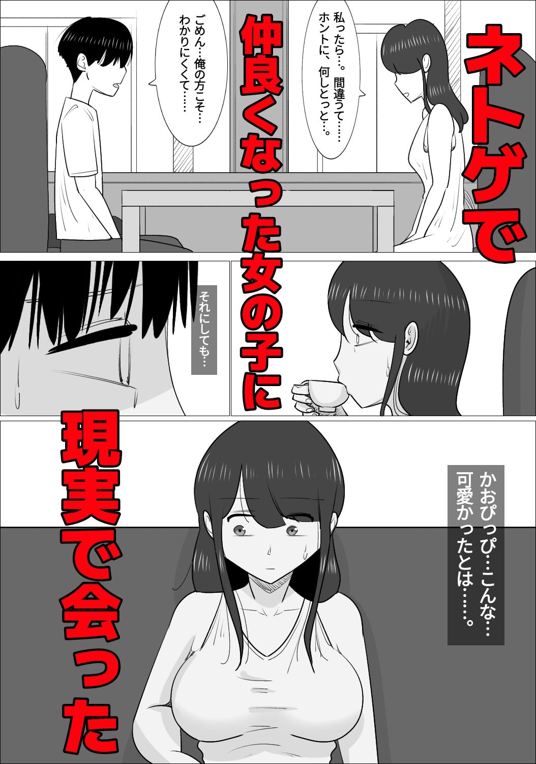 NTR済み彼女に、犯●れる僕 画像1