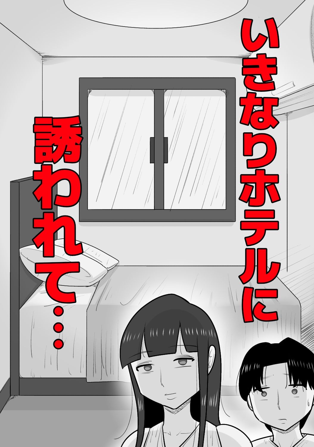 NTR済み彼女に、犯●れる僕 画像2