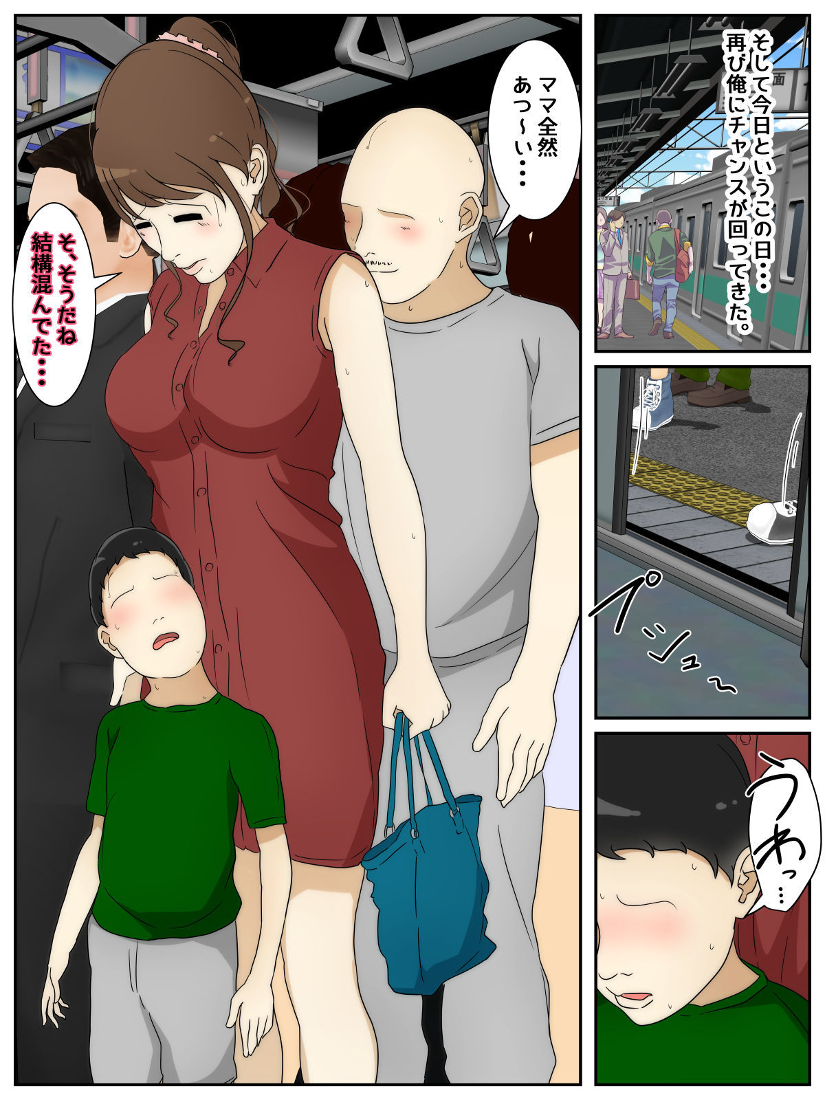 Sistny＆Anasisのエロマンガ新 ぼくのママが電車で痴●に10回射精されました。 前編中出しdmm18fanzaの画像