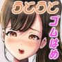 うたたね中なのに神対応すぎるアパートの管理人サン