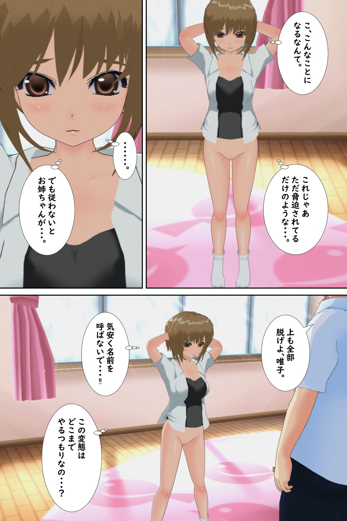 女子寮の盗撮魔に脅された姉妹 画像4