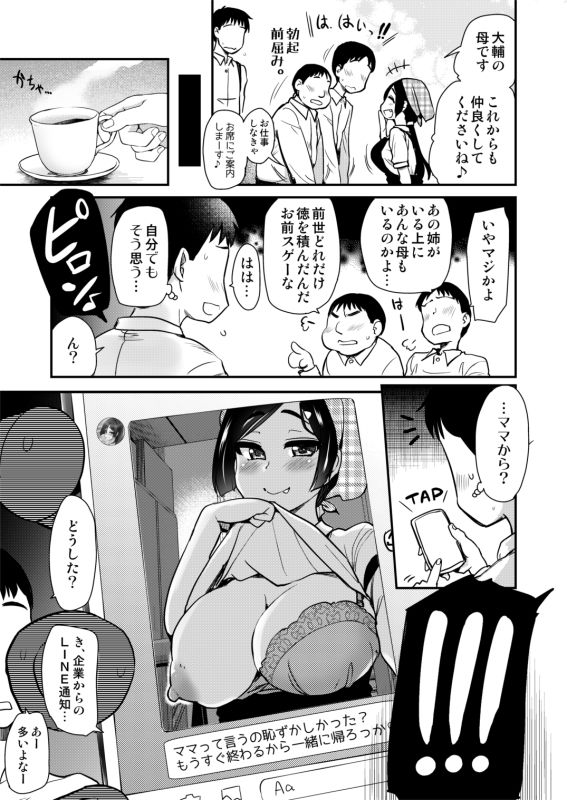 友達が羨むHすぎる僕のママとお姉ちゃんは、ところかまわず僕を誘惑をしてきます。 画像6