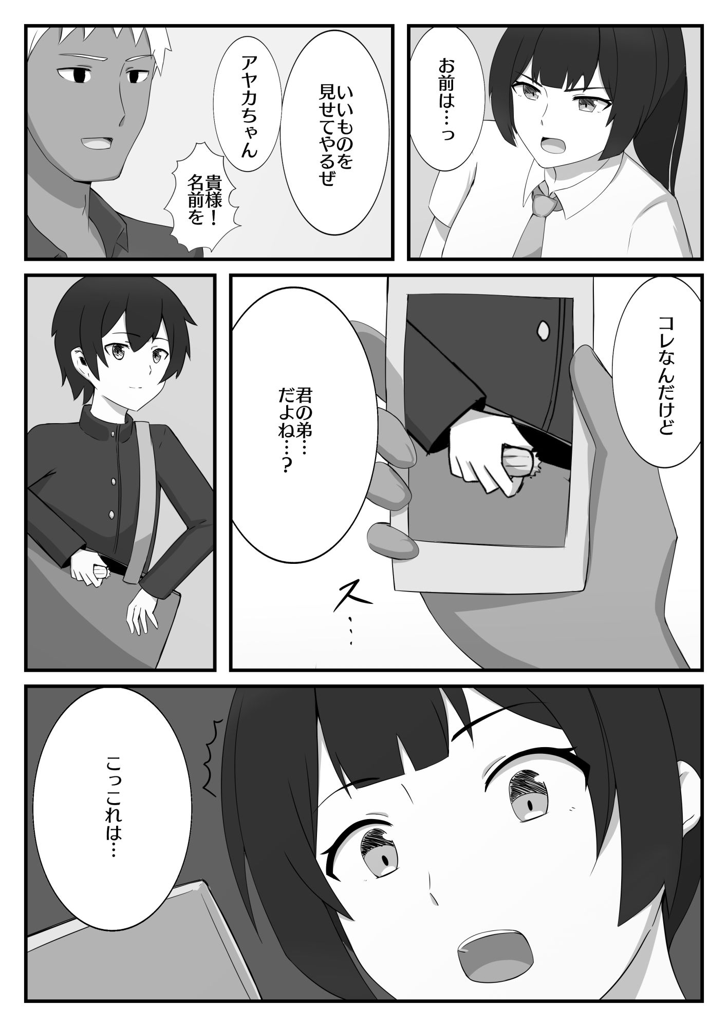 お姉ちゃんとチャラ男 画像1