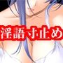 『エッチなお姉さんに淫語浴びせられながらねっとりじっくり乳首責めや寸止め地獄で狂わされる』