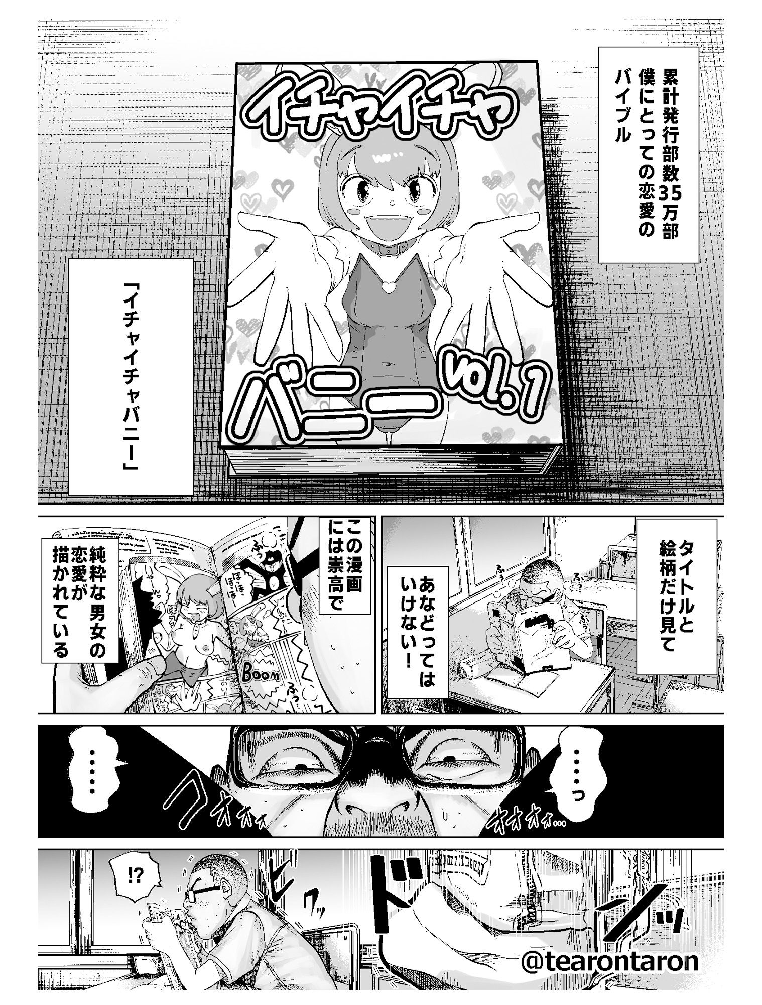 エロ漫画学校でいちばん不釣り合いなカップルの話(てぃーろんたろん)