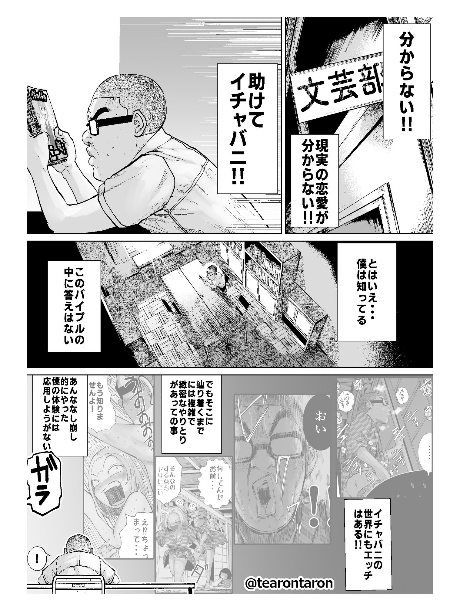 エロ漫画学校でいちばん不釣り合いなカップルの話(てぃーろんたろん)