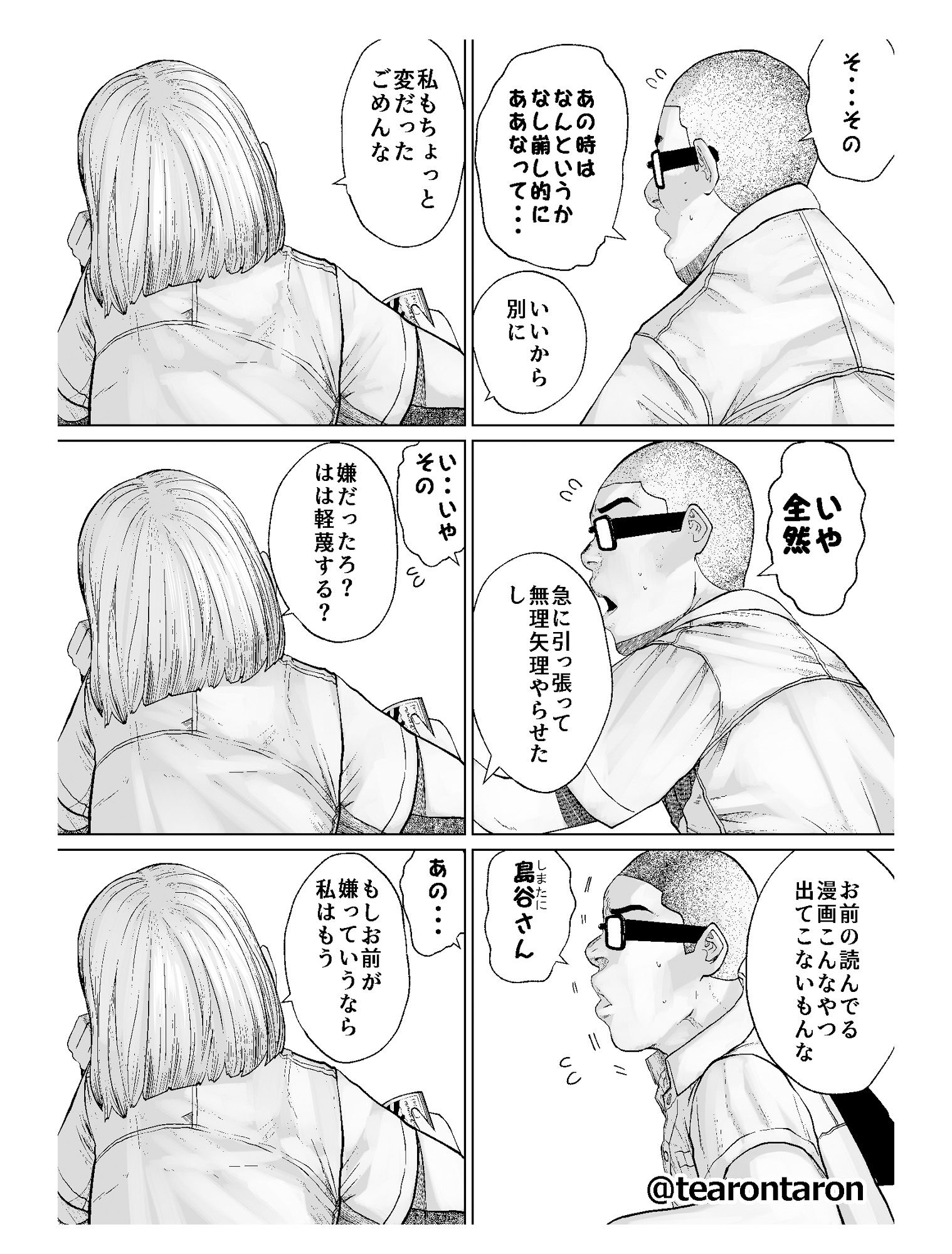 エロ漫画学校でいちばん不釣り合いなカップルの話(てぃーろんたろん)