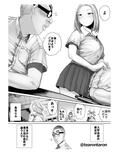 学校でいちばん不釣り合いなカップルの話