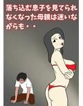 閉経してると思ってた母親と生交尾したら孕んでしまった話