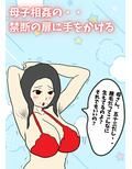 閉経してると思ってた母親と生交尾したら孕んでしまった話