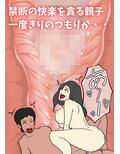 閉経してると思ってた母親と生交尾したら孕んでしまった話