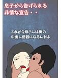 閉経してると思ってた母親と生交尾したら孕んでしまった話