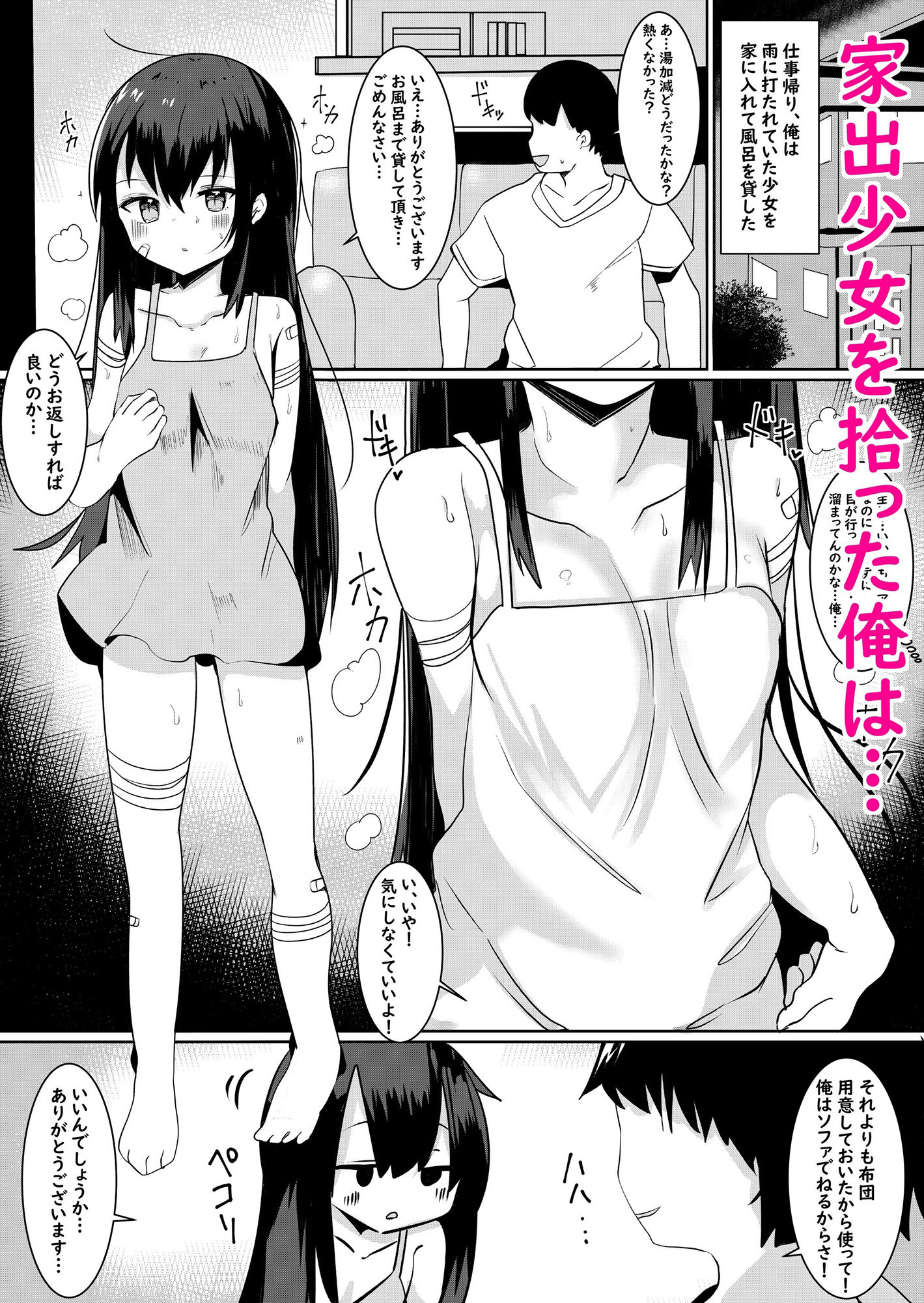 神様に女の子にされたのでセックスして呪いを解こうと思います。 画像1