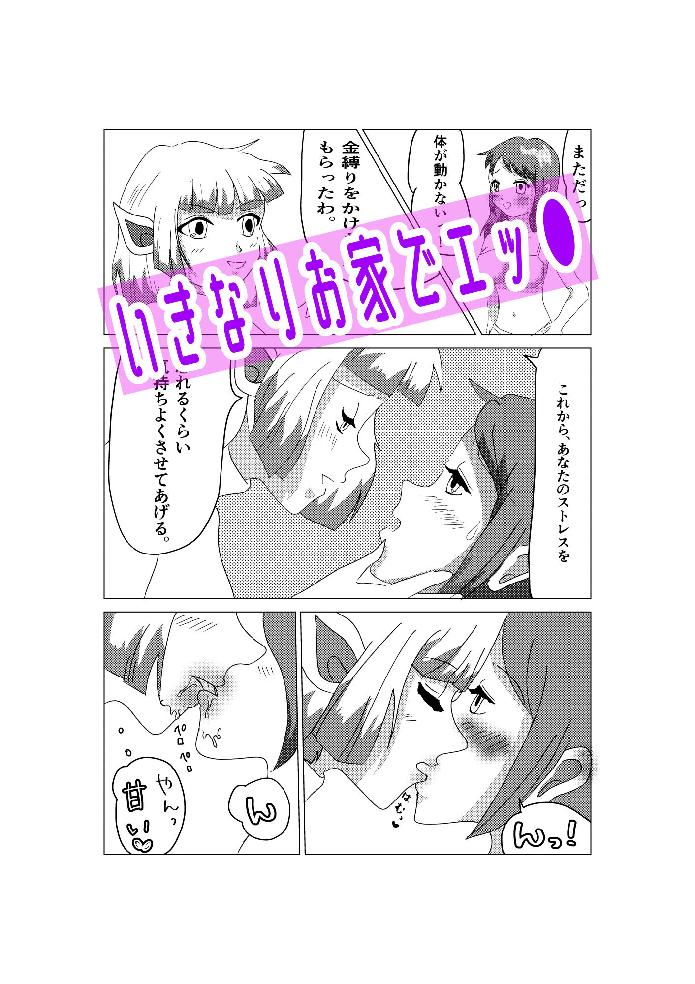 百合淫魔えちえち日記 その1_4