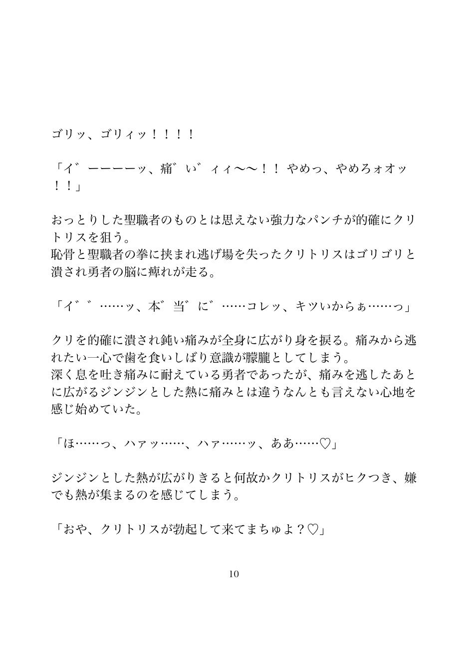 今日から勇者のママは変態聖職者_4