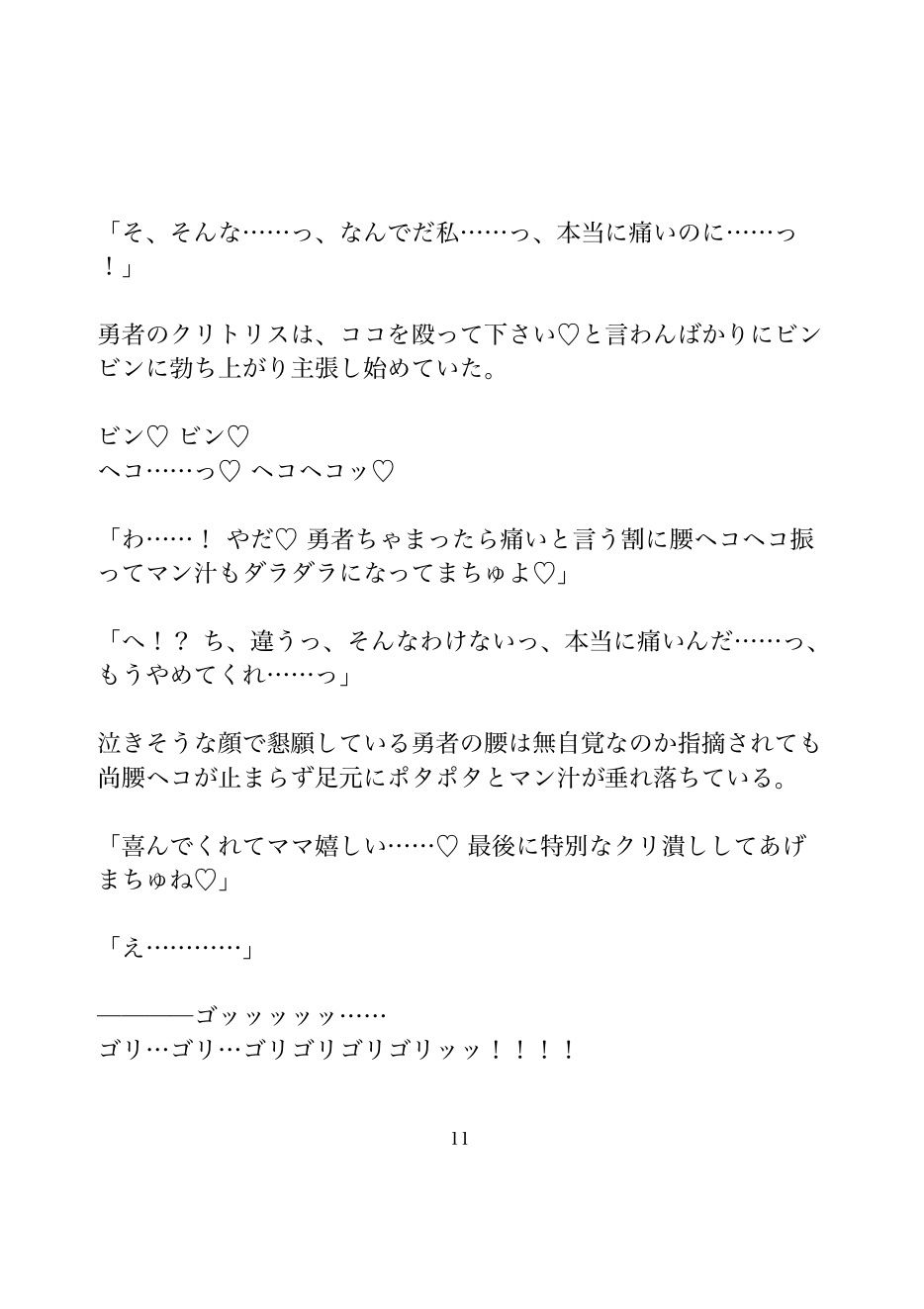 今日から勇者のママは変態聖職者_5