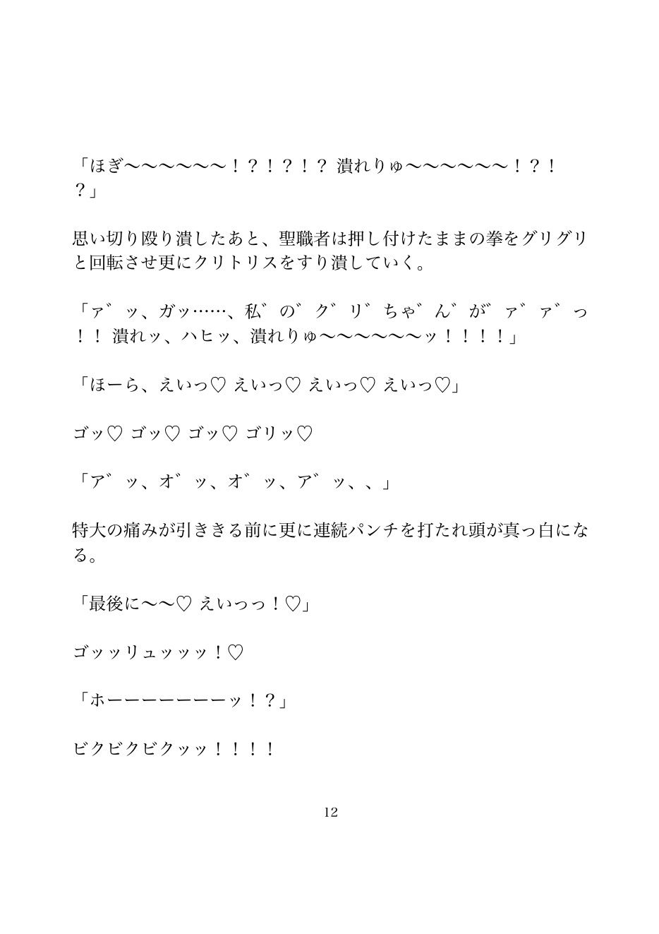 今日から勇者のママは変態聖職者_6