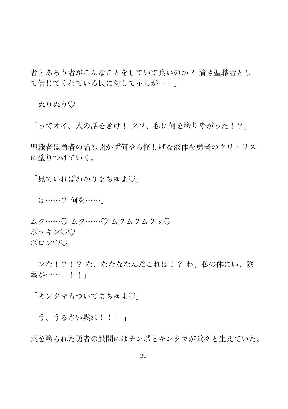 今日から勇者のママは変態聖職者_7