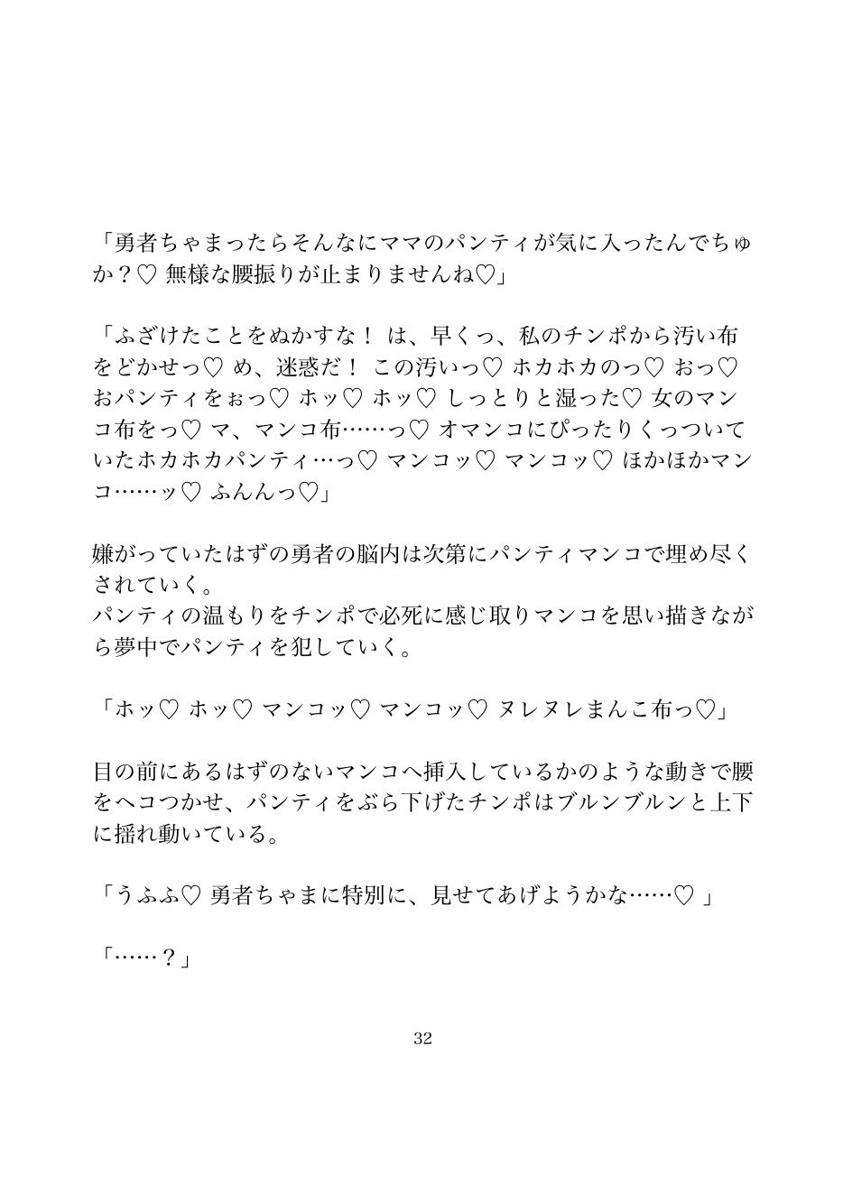 今日から勇者のママは変態聖職者_8