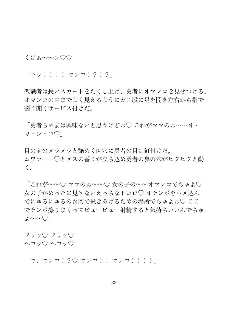 今日から勇者のママは変態聖職者_9