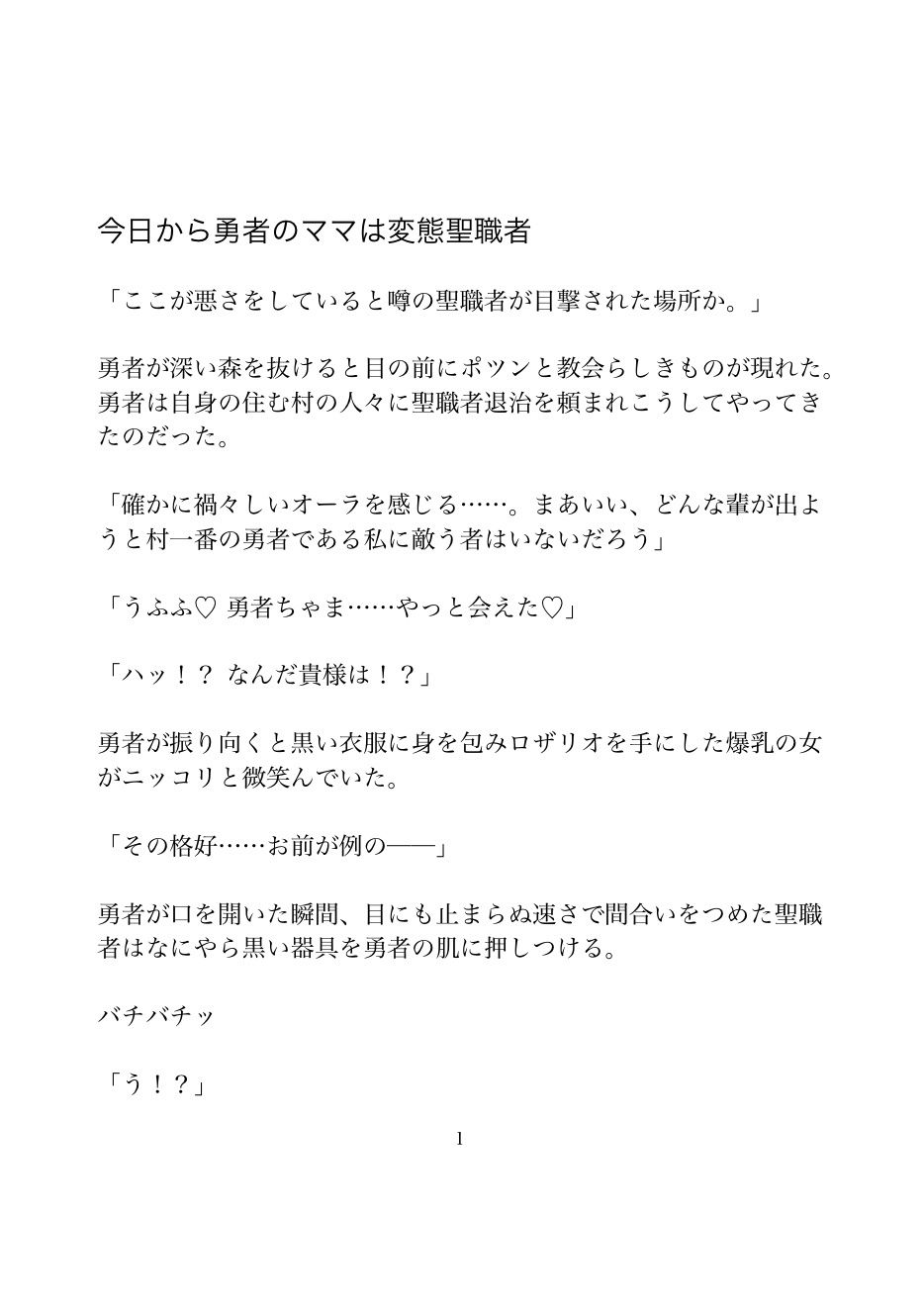 今日から勇者のママは変態聖職者_11