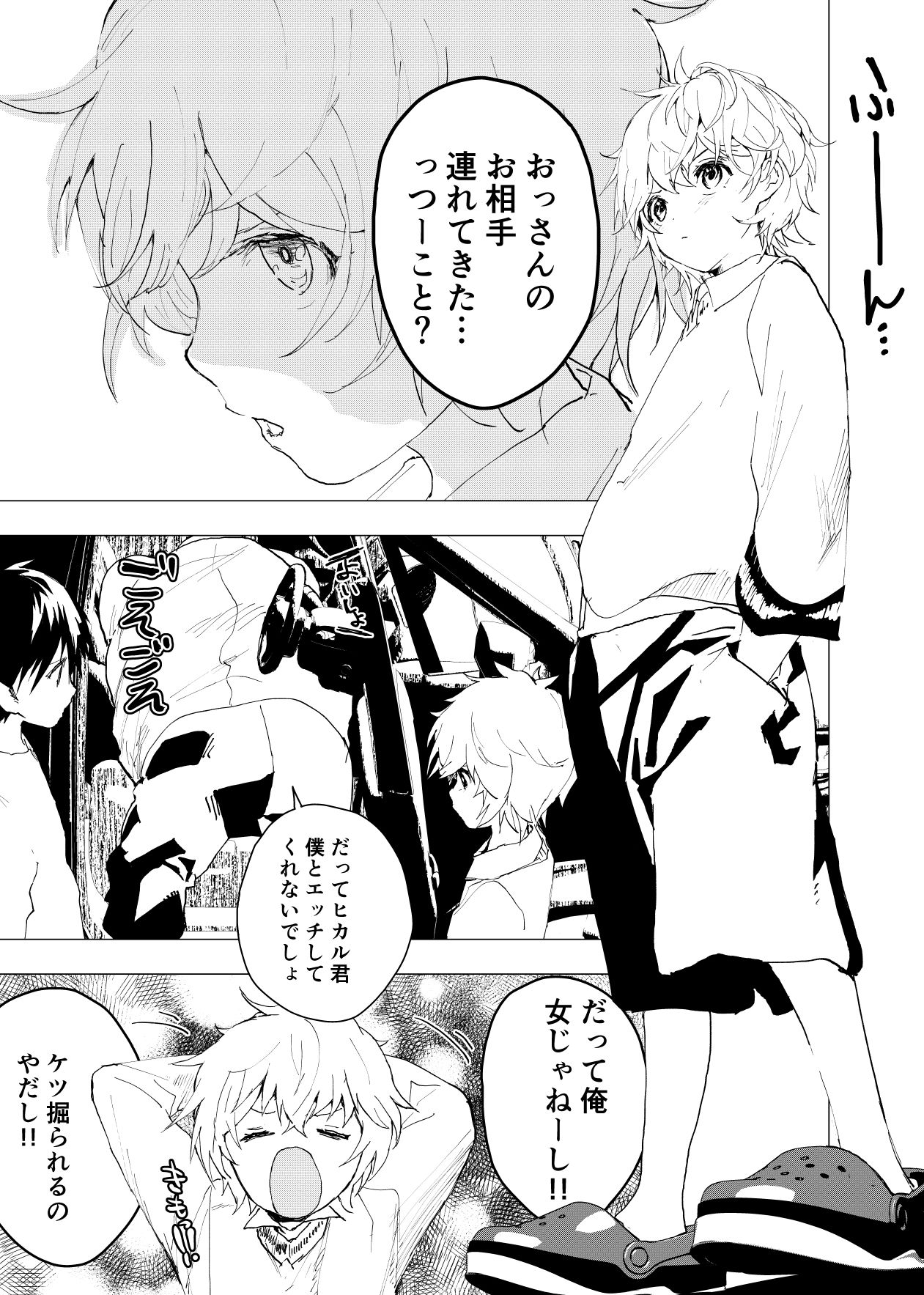 d_232548居場所がないので神待ちしてみた捨てられた少年のエロマンガ【35話】の同人BLコミック7