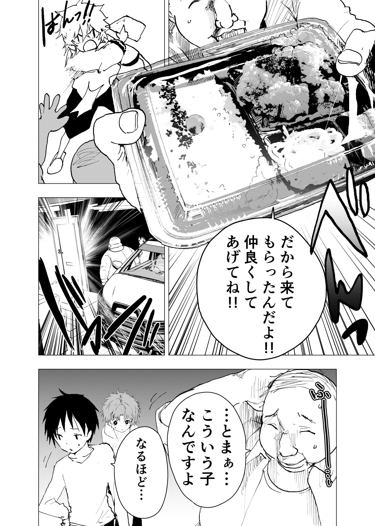 d_232548居場所がないので神待ちしてみた捨てられた少年のエロマンガ【35話】の同人BLコミック8