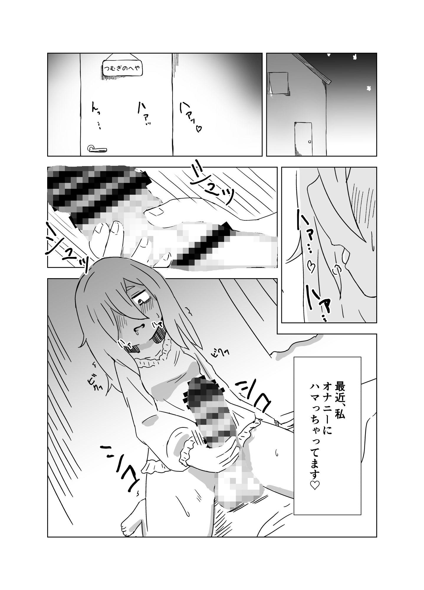 【れもんぱすたん 同人】ふたなりちゃんはオナニー中毒