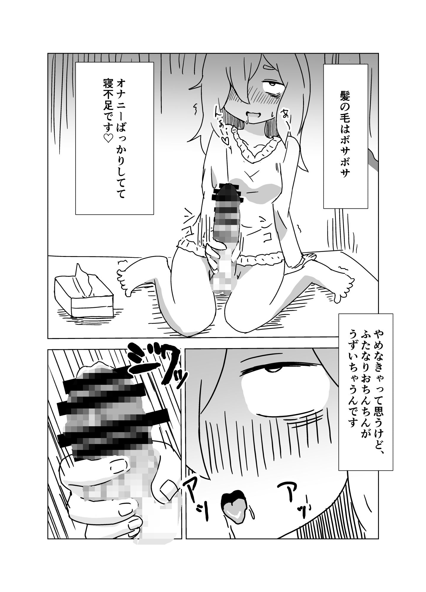 ふたなりちゃんはオナニー中毒2