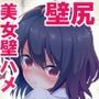 東方壁尻3 射命丸文