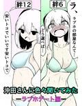 沖田さんに色々聞いてみた ─ラブホデート編─
