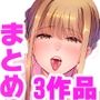 狸のこいびとシリーズまとめパック