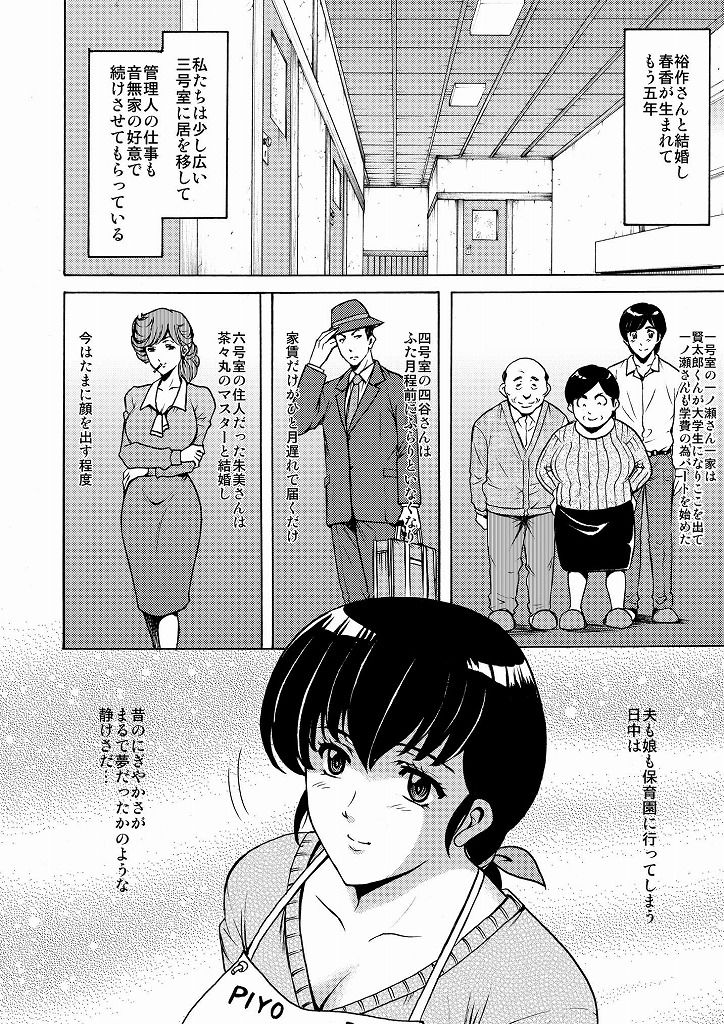 エロ漫画人妻管理人響子 総集編旧作dmm18fanzaの画像