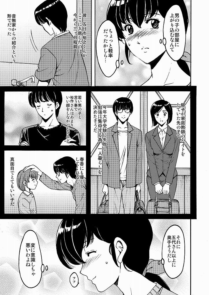 昇竜安井会のエロ漫画人妻管理人響子 総集編フェラdmm18fanzaの画像