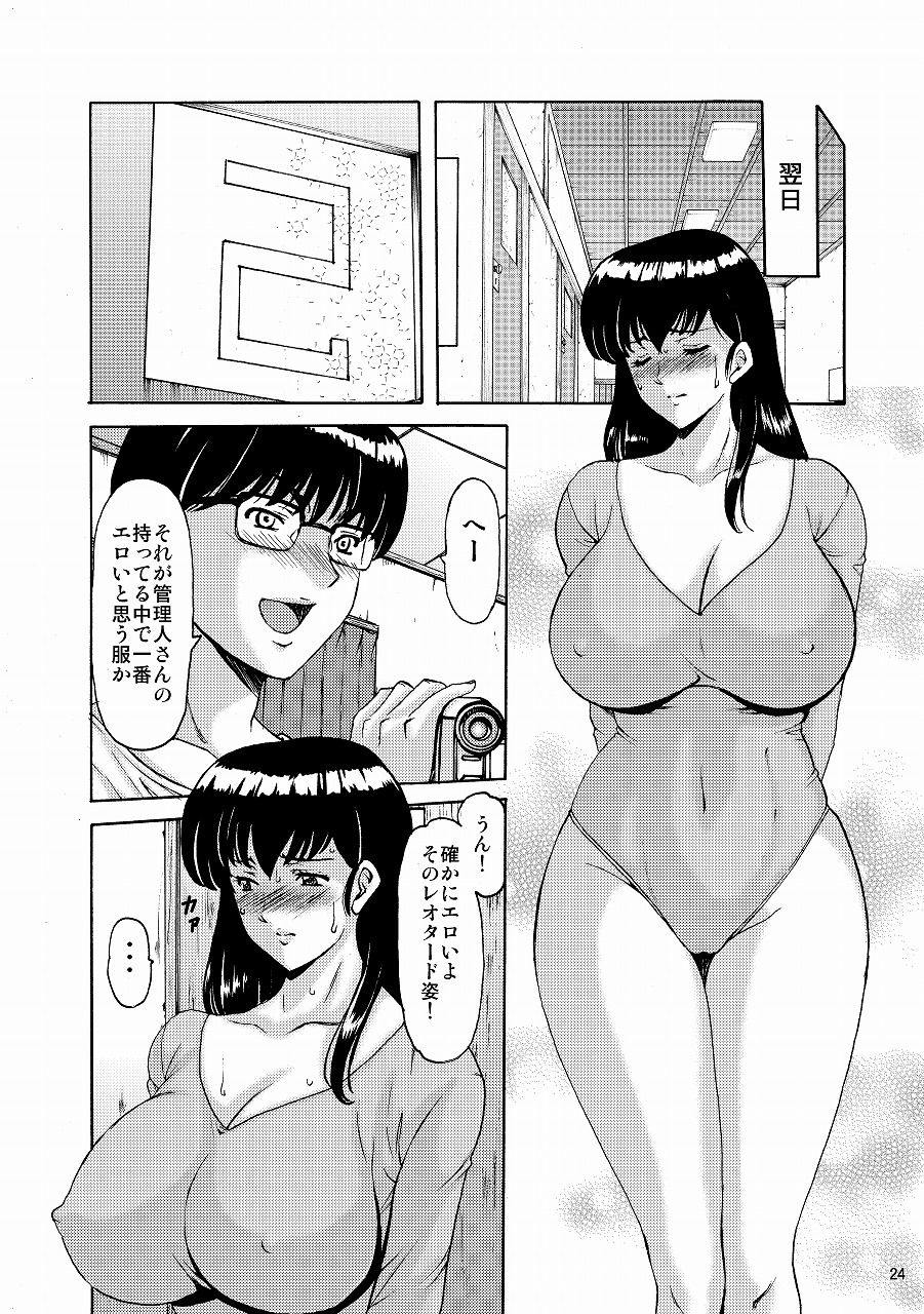 エロ漫画人妻管理人響子 総集編野外・露出dmm18fanzaの画像