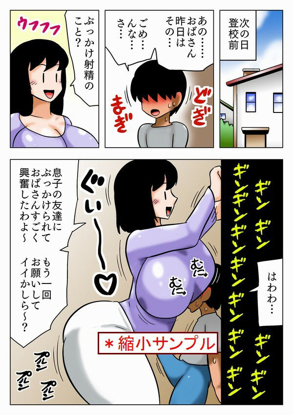 友達の爆乳ママに当てられてフルボッキ！_3