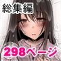 凸があれば凹がある。総集編vol.1
