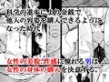 容姿売買〜醜い男が女性の美貌と性感を手に入れた話〜