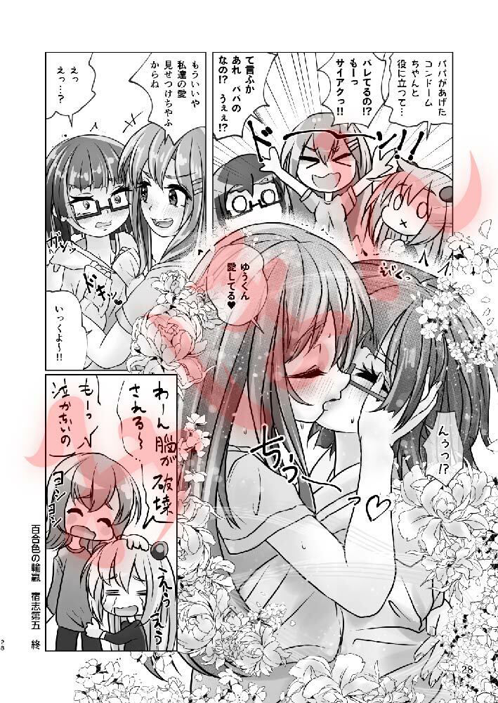 百合色の輸贏 宿志第五 画像10