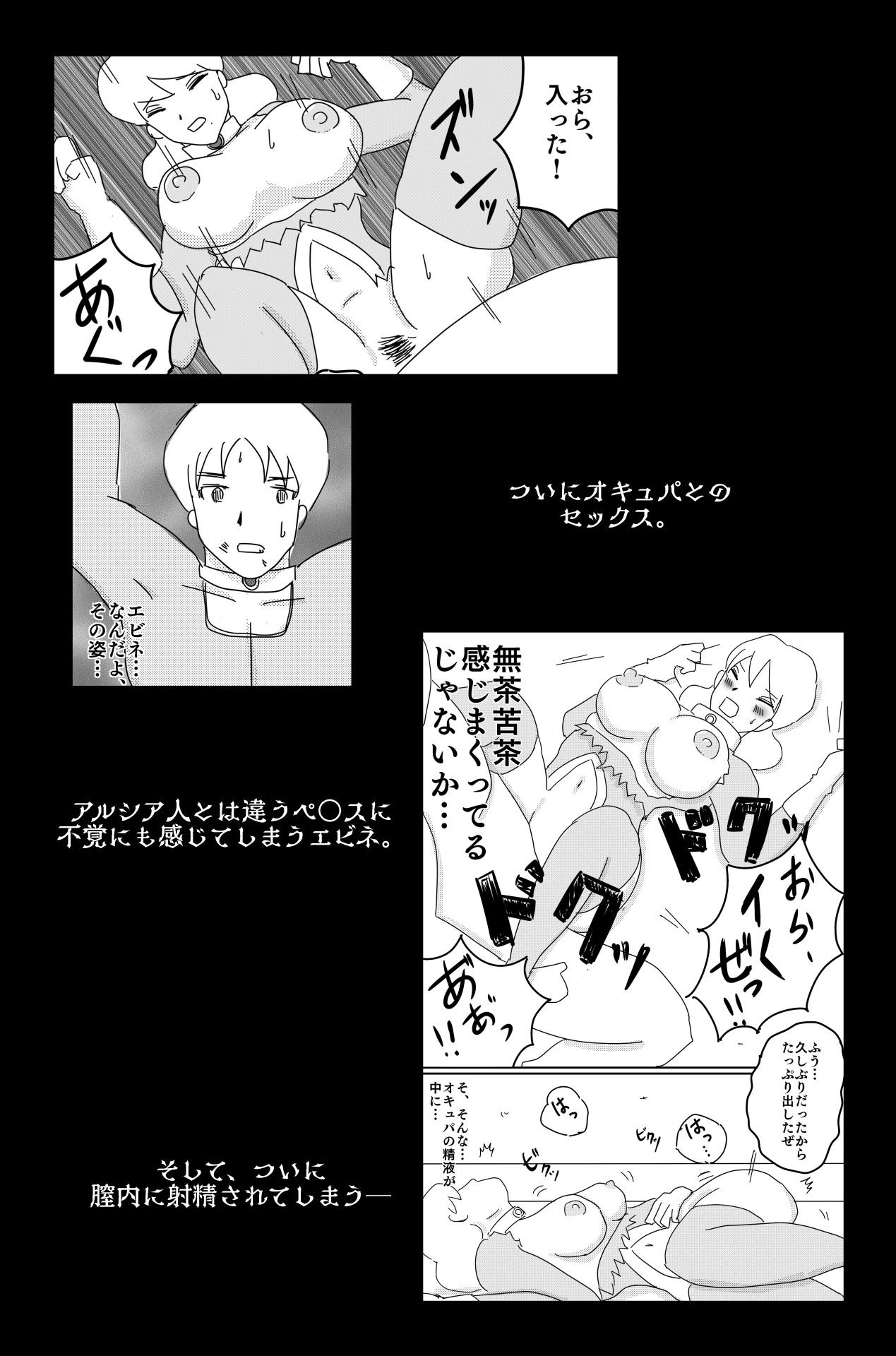 サンプル-【無料】アルシア戦記 エビネ篇【無料版】 - サンプル画像