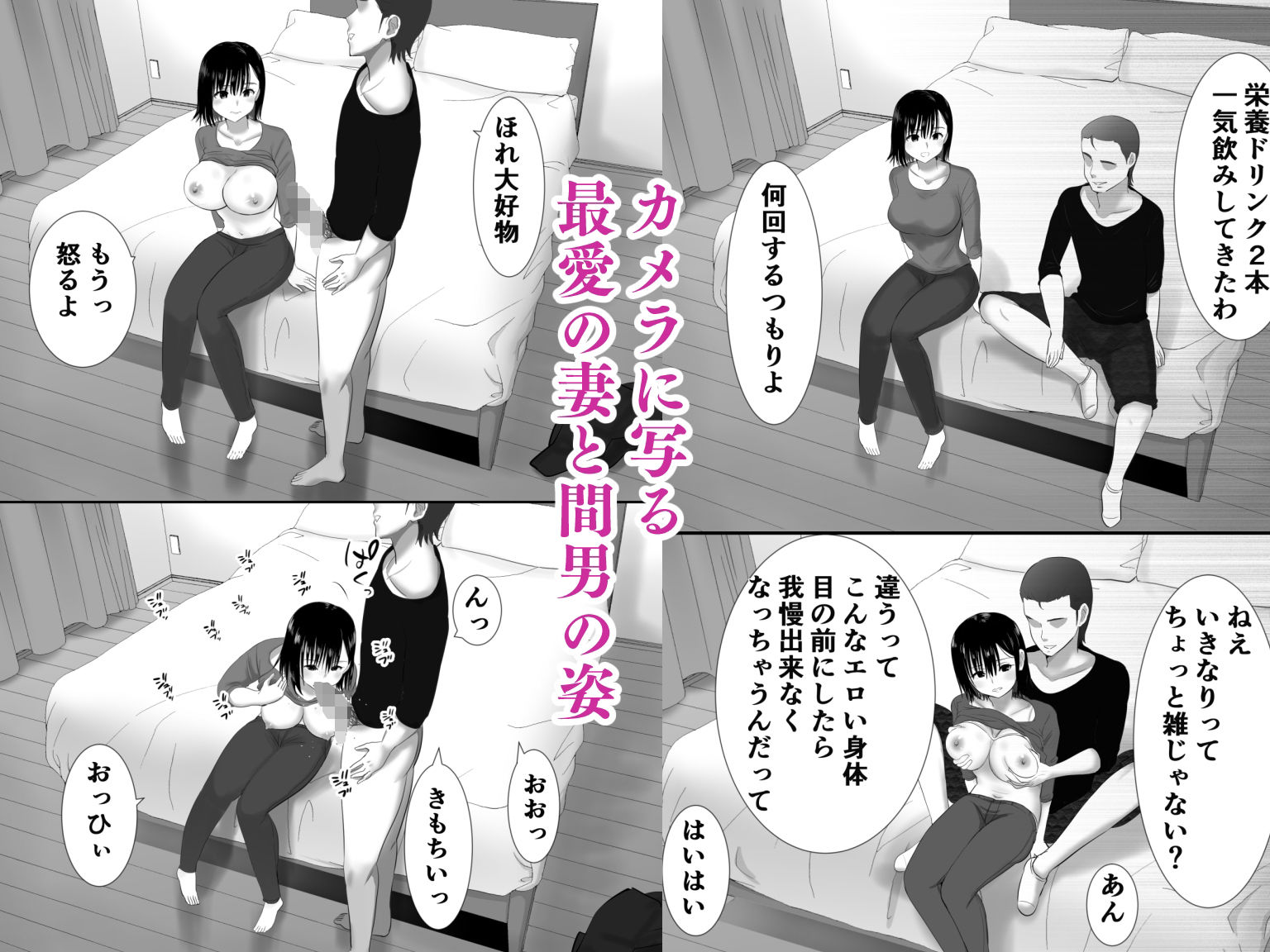 むらむら村ソンのエロマンガ子作り中の妻が寝取られ 寝室で使用済みコンドームを見つけたので隠しカメラを仕込んでみたら・・盗撮・のぞきdmm18fanzaの画像