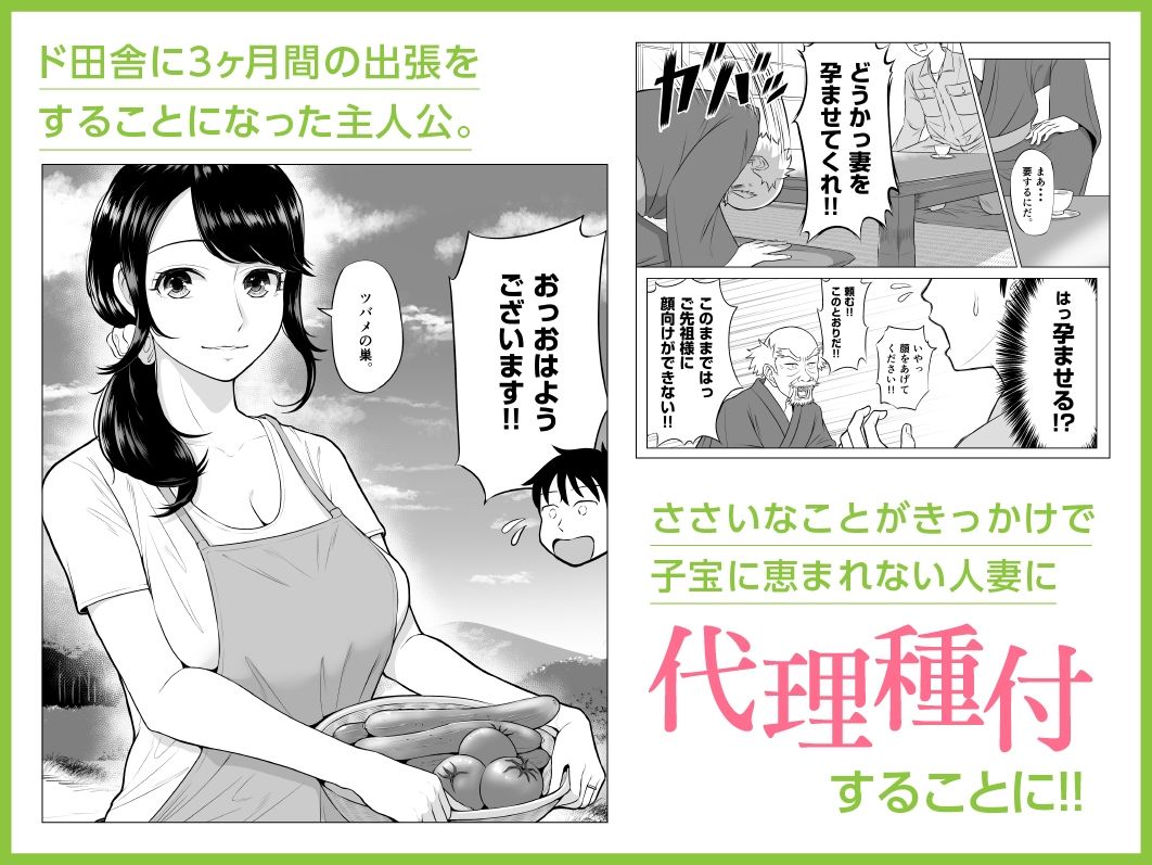 伊達ろくのエロマンガ俺が代理種付することになった人妻 橘しずかさんはなんにも知らない！処女dmm18fanzaの画像