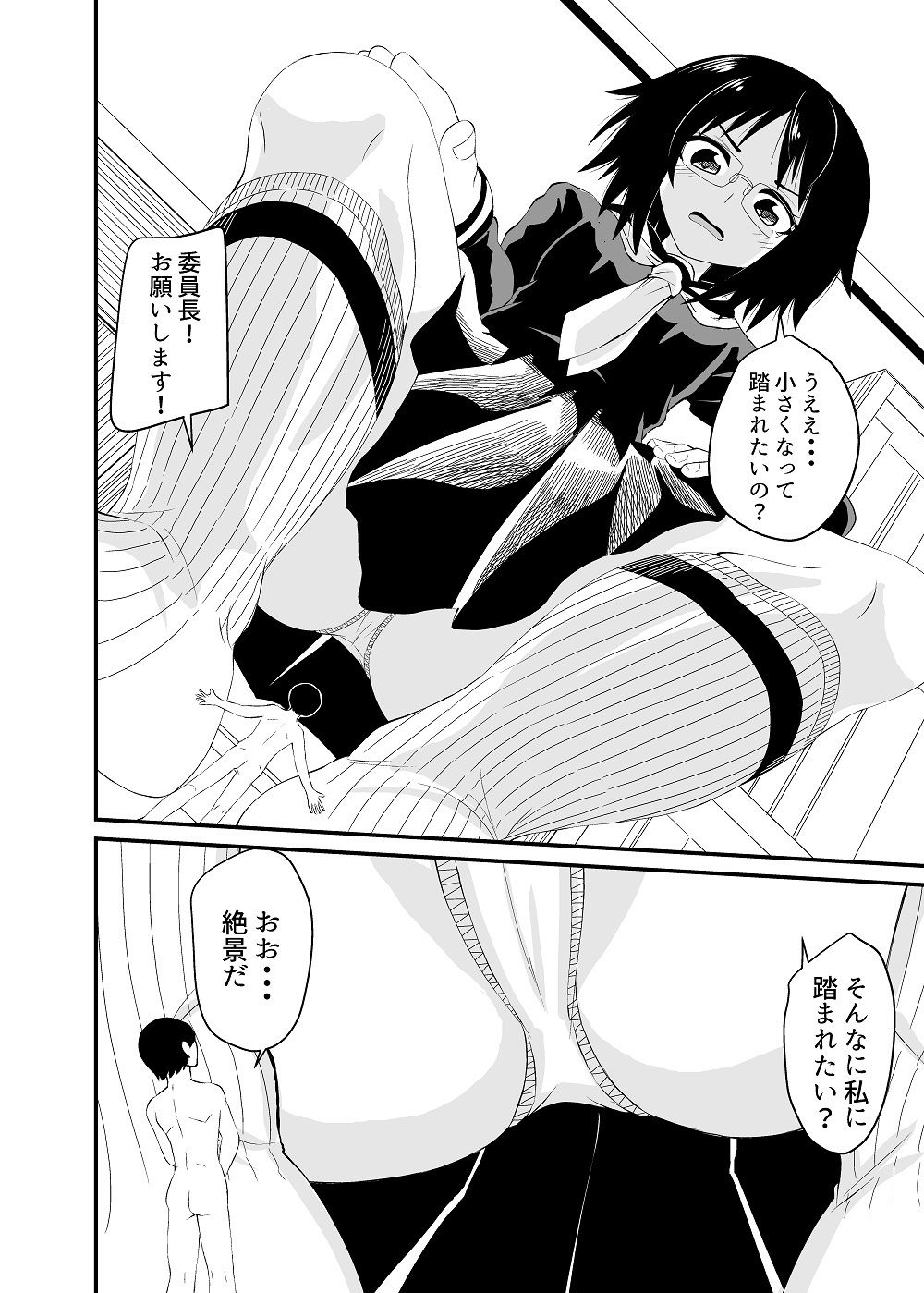 委員長に踏んでもらう話_3