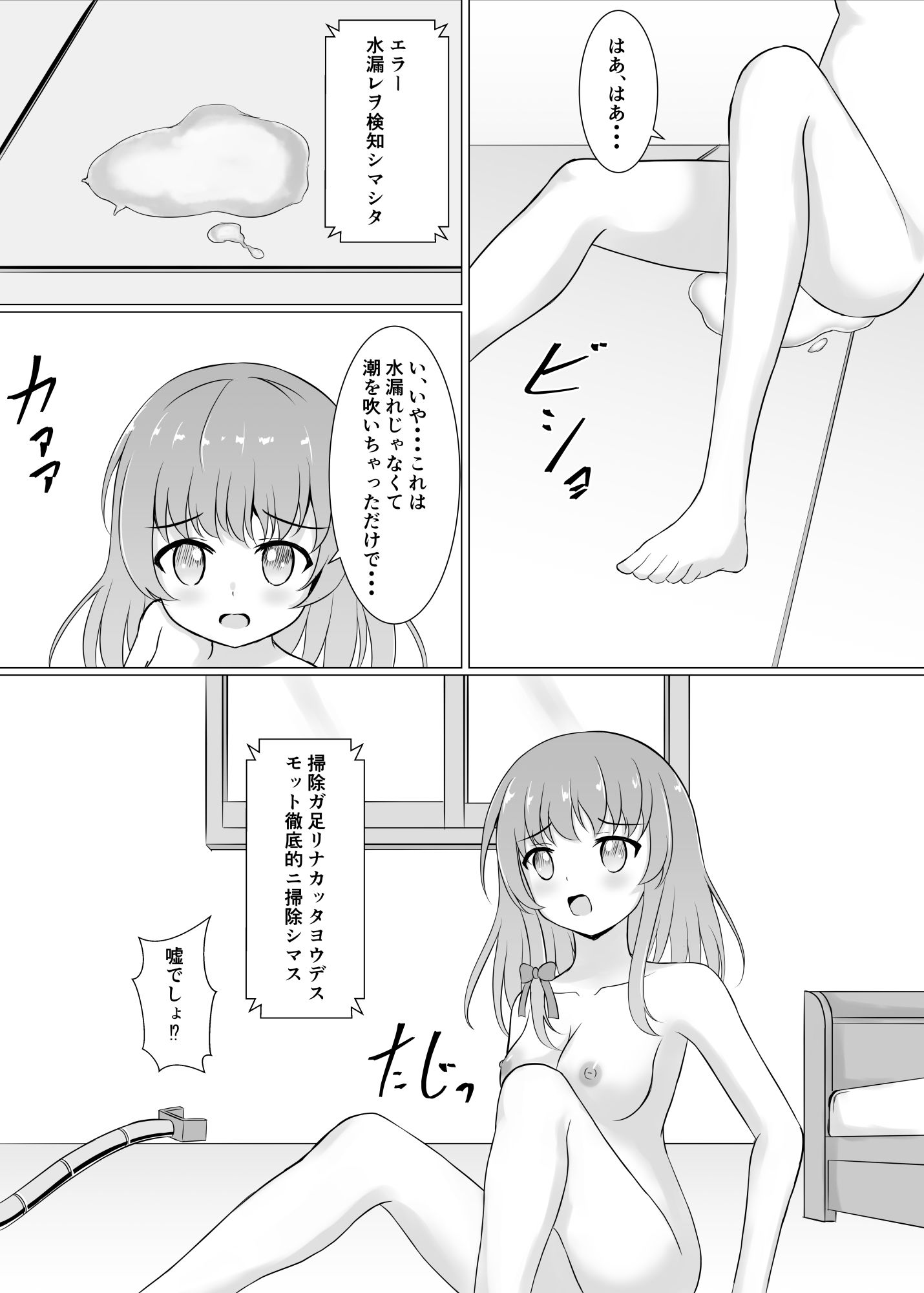 暴走ロボに犯●れちゃう_5