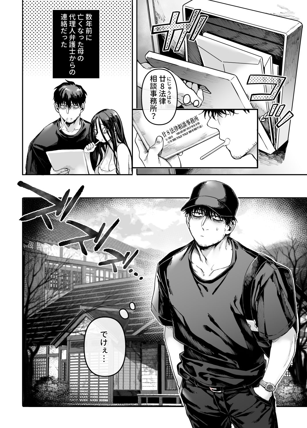 エロマンガK子と病みおじ・密幽霊・ゾンビdmm18fanzaの画像