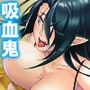 どスケベ吸血鬼は白い汁がお好き！悪役令嬢調教物語 2巻
